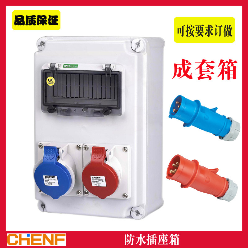 辰发防水塑料配电箱电源成套箱检修箱壁挂式工程插座箱隧道组合箱
