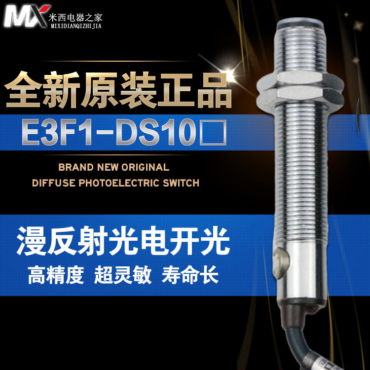 沪工光电开关 E3F1-DS10C4 10CM直流三线NPN常开 漫反射型 M12