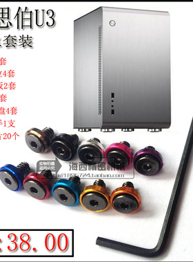 台式电脑 乔思伯U3/炫彩MOD主机螺丝/乔思伯U3螺丝套装 19套螺丝