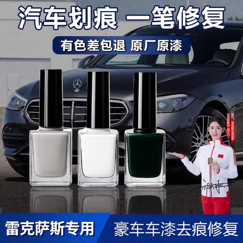 雷克萨斯专用补漆笔划痕修复