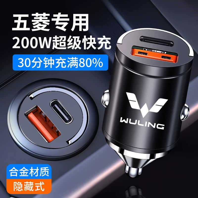 适用五菱车载快充充电器转换头