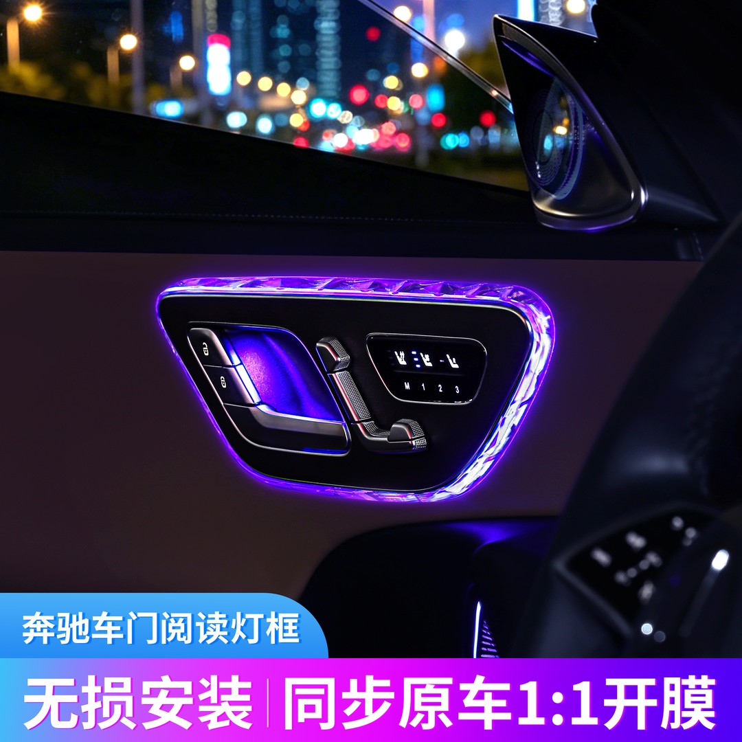 奔驰车门阅读灯氛围灯改装专用