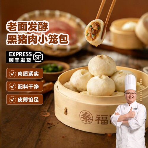 秦福圆包子黑猪肉小笼包老面发酵皮薄馅多加热即享源厂直发