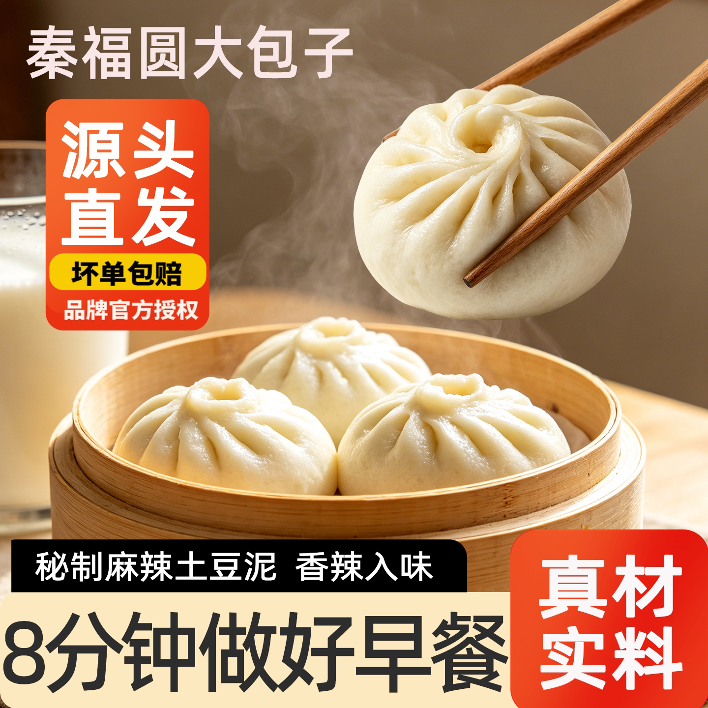 秦福圆麻辣土豆包大包子源头工厂直发营养速食早餐半成品早点专用