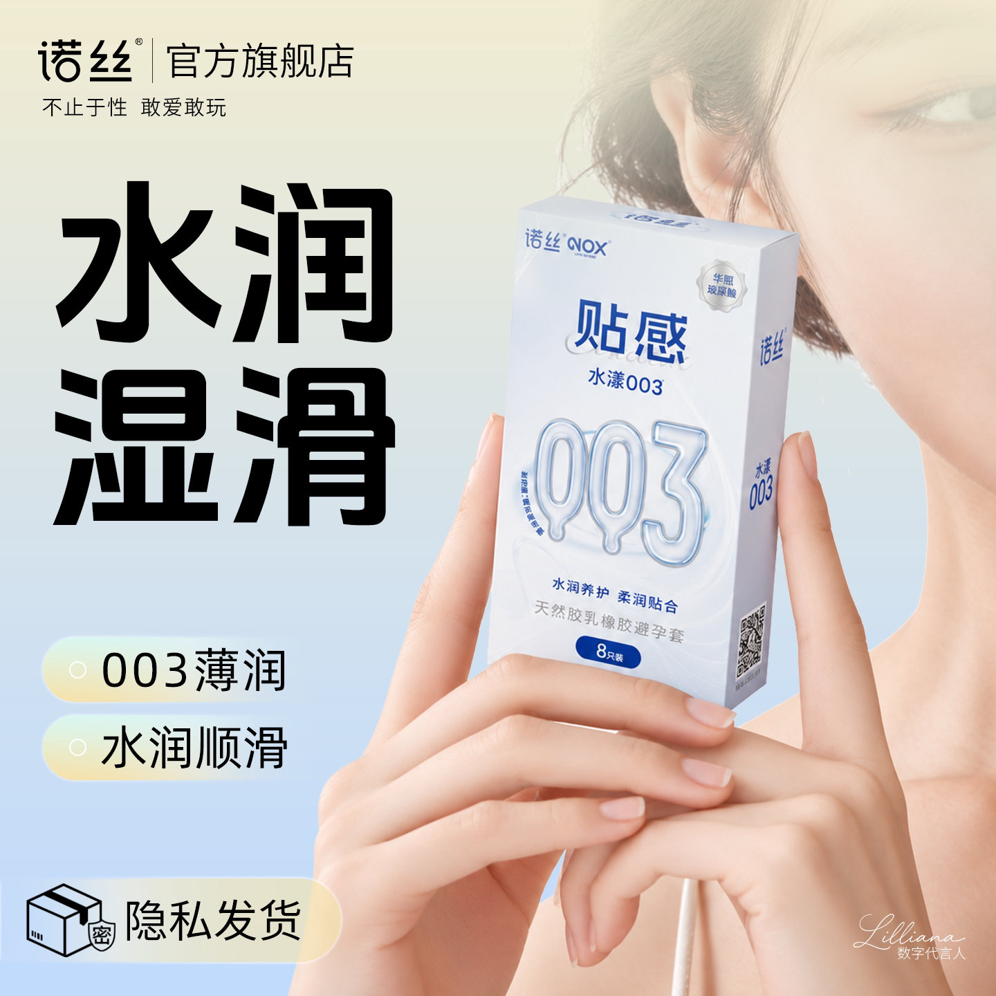 诺丝贴感003避孕套超薄玻尿酸安全套套byt情趣用品润滑热销男女用
