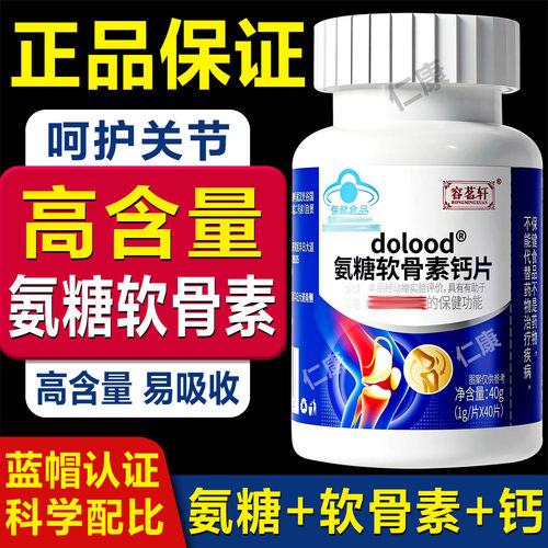 官方正品氨糖软骨素钙片护关节高钙增成人中老年人补骨密度膝盖