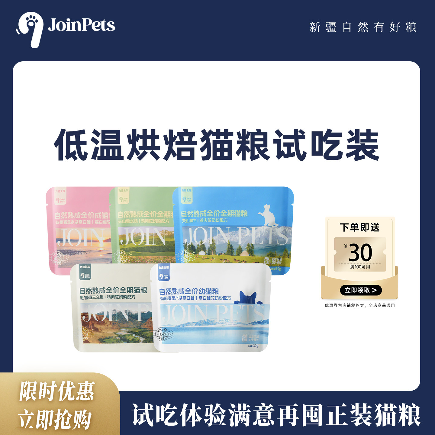 JoinPets九宠猫粮试吃试用装30g成幼猫专用粮低温烘焙鲜肉冻干粮