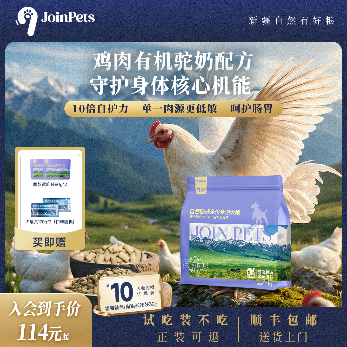 JoinPets九宠低温烘焙狗粮新疆鸡肉驼奶全价冻干鲜肉成犬专用主粮