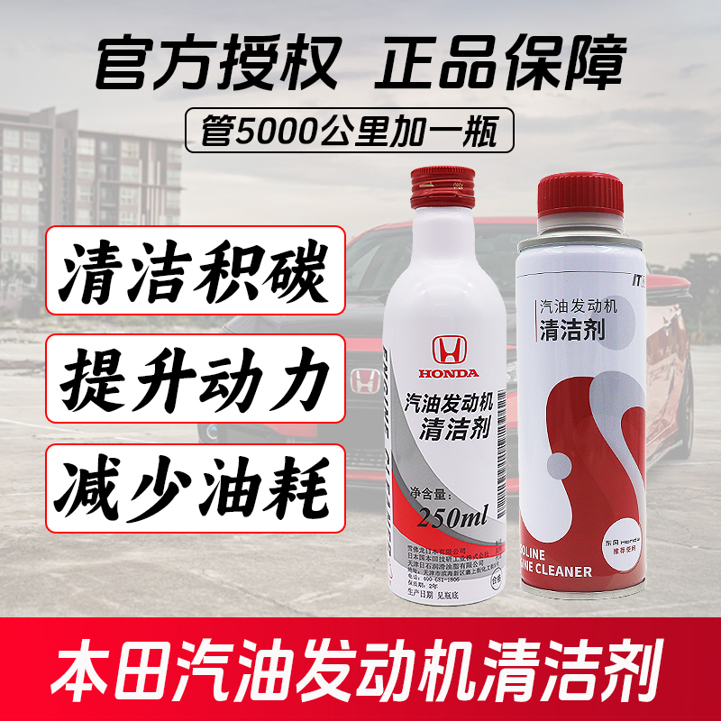 本田原厂汽油发动机清洁剂