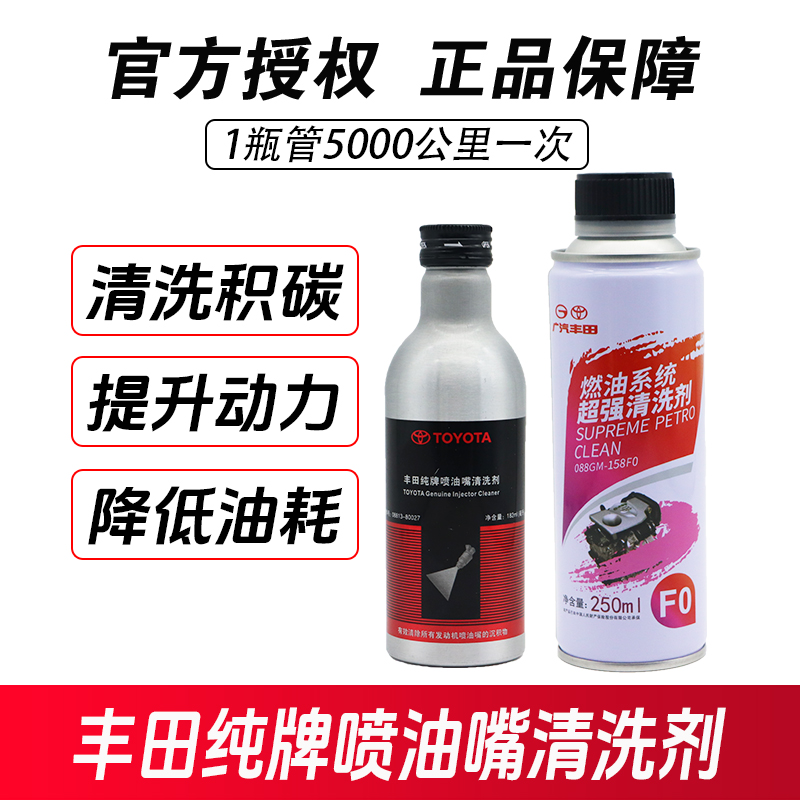 丰田奕泽卡罗拉雷凌喷油嘴清洗剂