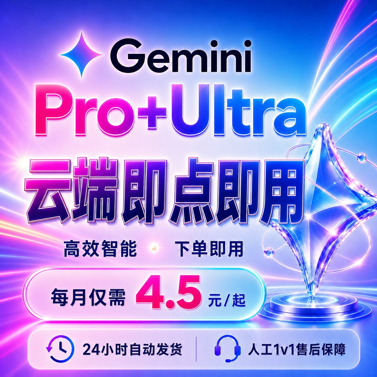 Gemini3Pro ultra 国内不降智高级版veo3 nona画图 问答系统