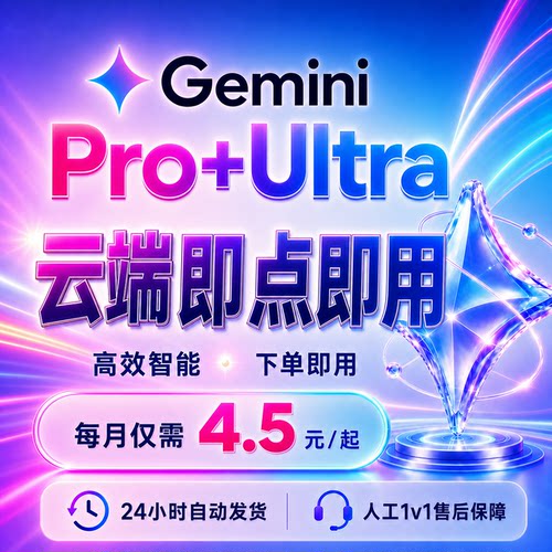 Gemini3Pro ultra 国内不降智高级版veo3 nona画图 问答系统