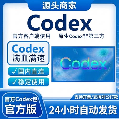 Codex编程会员满血满速api