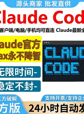 Claude code Max4.6满血满速opus/sonnet/haiku不限时独享直连api