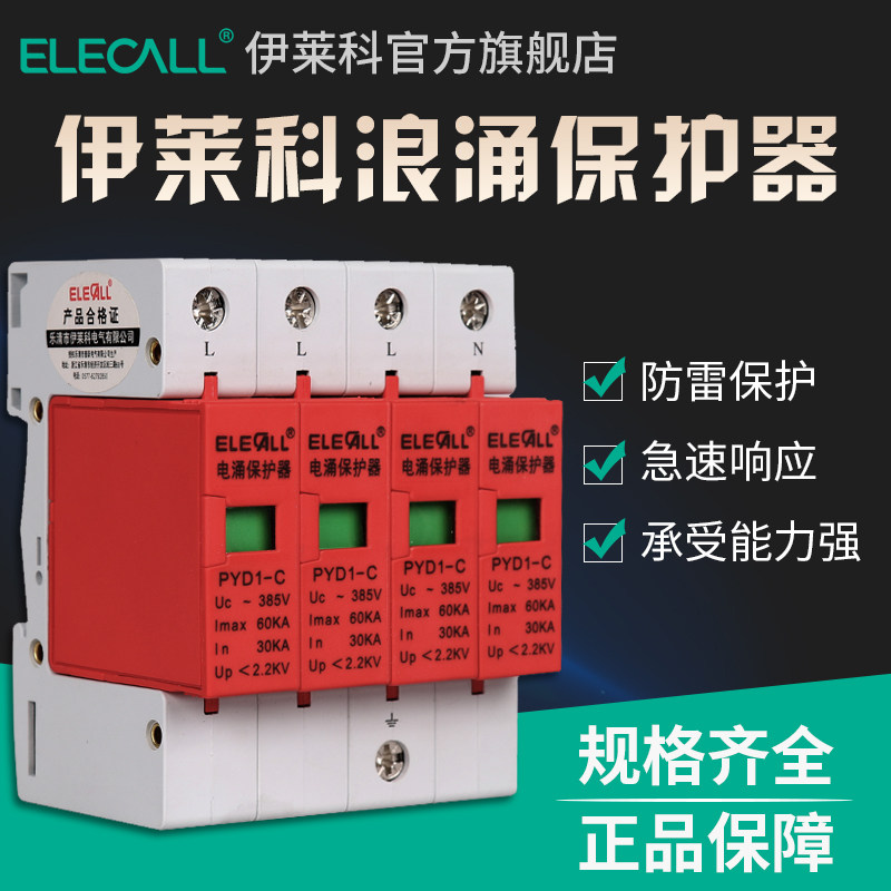 信号电涌浪涌保护器电源避雷器监控防雷开关模块家用4p二级380v