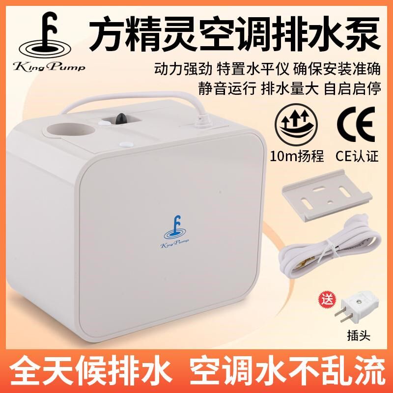 福泉方精灵家用挂机空调排水器水精灵电动排水泵冷凝水静音提升泵