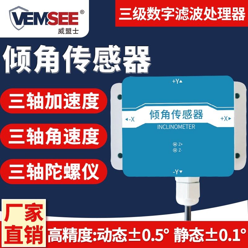倾角传感器塔机地质倾斜检测六轴九轴陀螺仪加速度电子水平测量仪