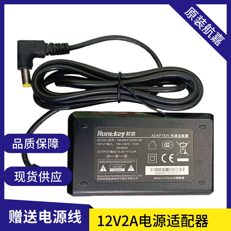 航嘉原装HKA02412010-8D工业级电源适配器12V2A监控显示器变压器