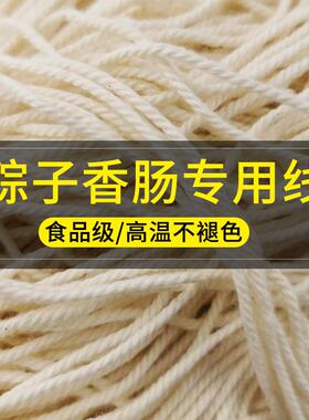 粽子线香肠线上鞋线棉线绳子包粽子线专用全棉绳捆香肠线绳600米