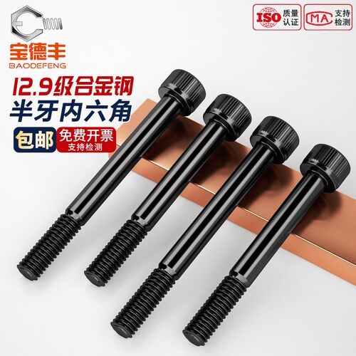 M3-M30半牙12.9级高强度内六角螺丝杆加长圆柱头杯头螺钉DIN912