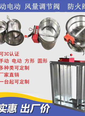 电动风阀防火阀70度150度280度手动电动消防排烟烟道止回阀模拟量