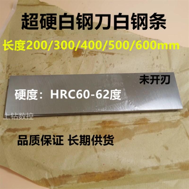 超硬耐磨白钢刀白钢条长300厚20/25/30/40/50mm高速钢车刀未开刃
