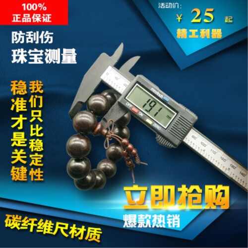 数显珠宝卡尺 塑料数显卡尺塑料游标卡尺 宝石测量卡尺包邮