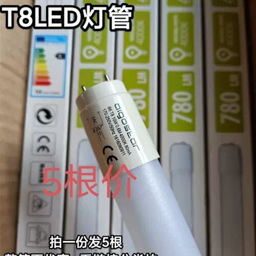 T8 单端LED灯管4000K 0.6米 10w 替换格栅灯老灯管5根价 亏本处理