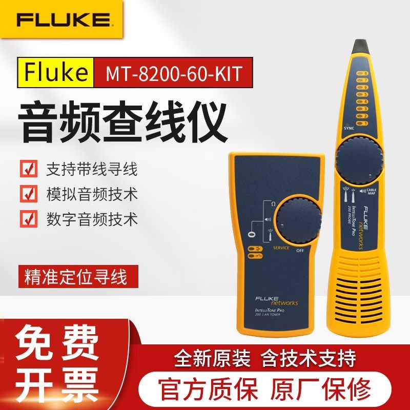FLUKE福禄克MT-8200-60-KIT音频查线仪查找故障测试器网络寻线仪