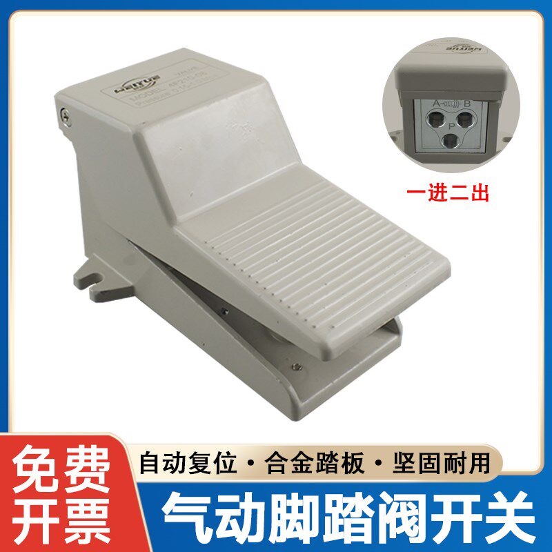 气动脚踏开关脚踩式 二位五通一进二出气动脚踏阀脚踩脚踏开关板