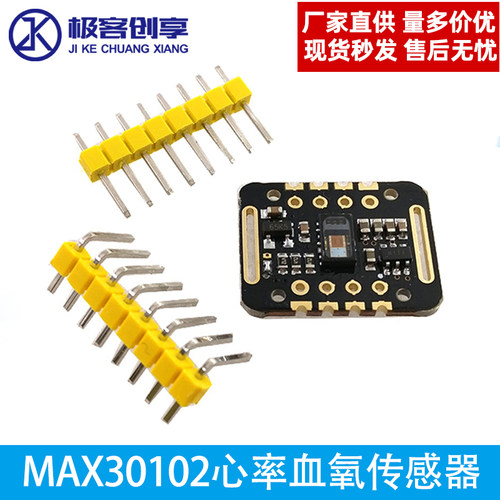 MAX30102血氧心率计传感器模块浓度手腕脉搏心跳检测量电子开发板