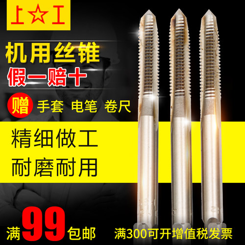 上工直柄机用丝锥 丝攻 螺纹攻牙丝锥 公制丝锥M2-M48