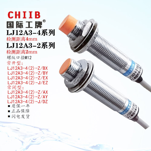 沪工电感式接近开关LJ12A3-4-Z/BX AX BY AY EX J/EZ DZ传感器M12
