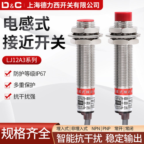 上海德力开关M12接近开关LJ12A3-2-4-Z/BX/AX/BY/AY/EX/DX/J/EDZ