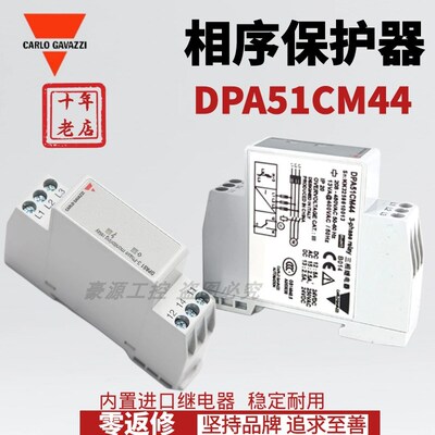 佳乐DPA51CM44 BO14原装继电器三相继电器相序保护 代替XJ12 XJ3