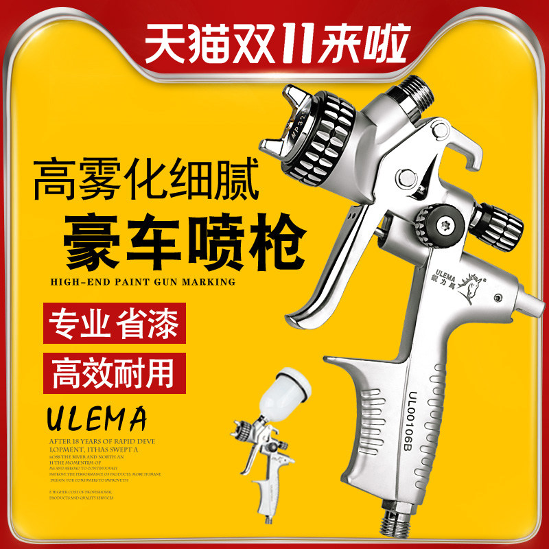 ULEMA高端专业气动喷抢汽车喷漆枪钣金油漆气动喷枪面漆喷涂工具