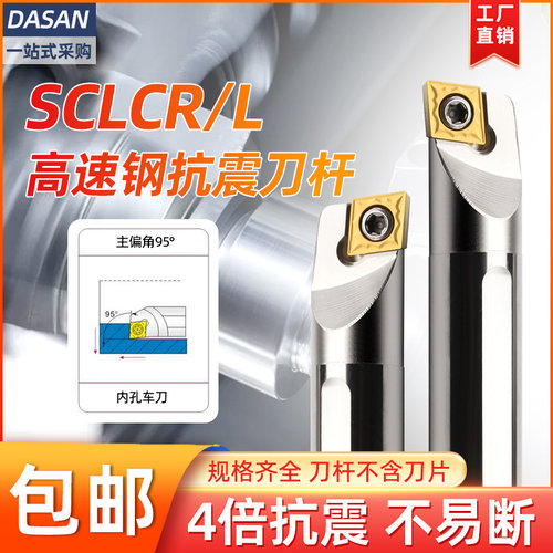 高速钢内孔刀杆S16Q-SCLCR09防震抗震镗孔车刀ccmt09t308菱形刀粒