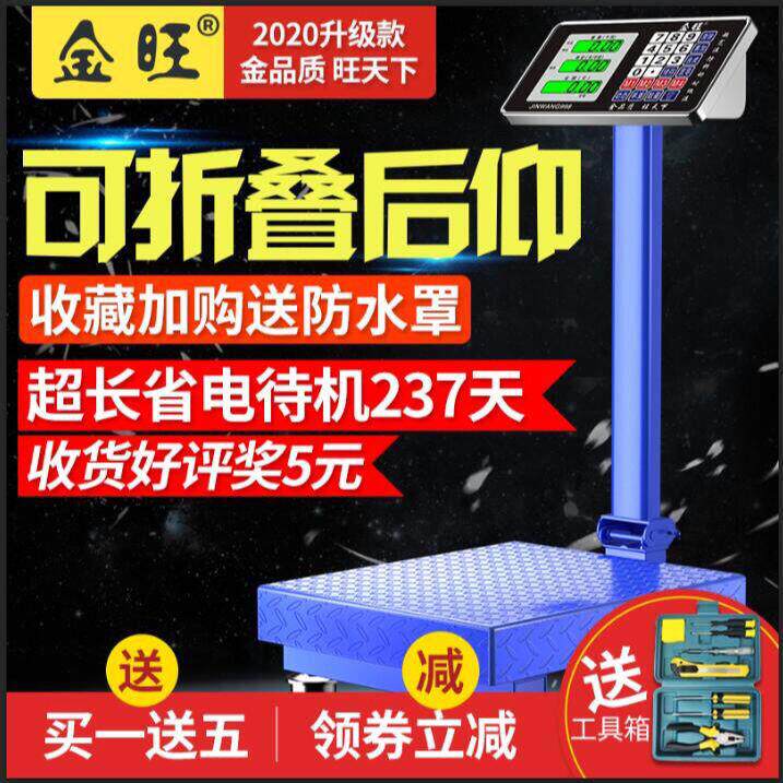 金旺300kg电子称重秤商用100KG电子称台秤计价秤公斤称小型磅秤