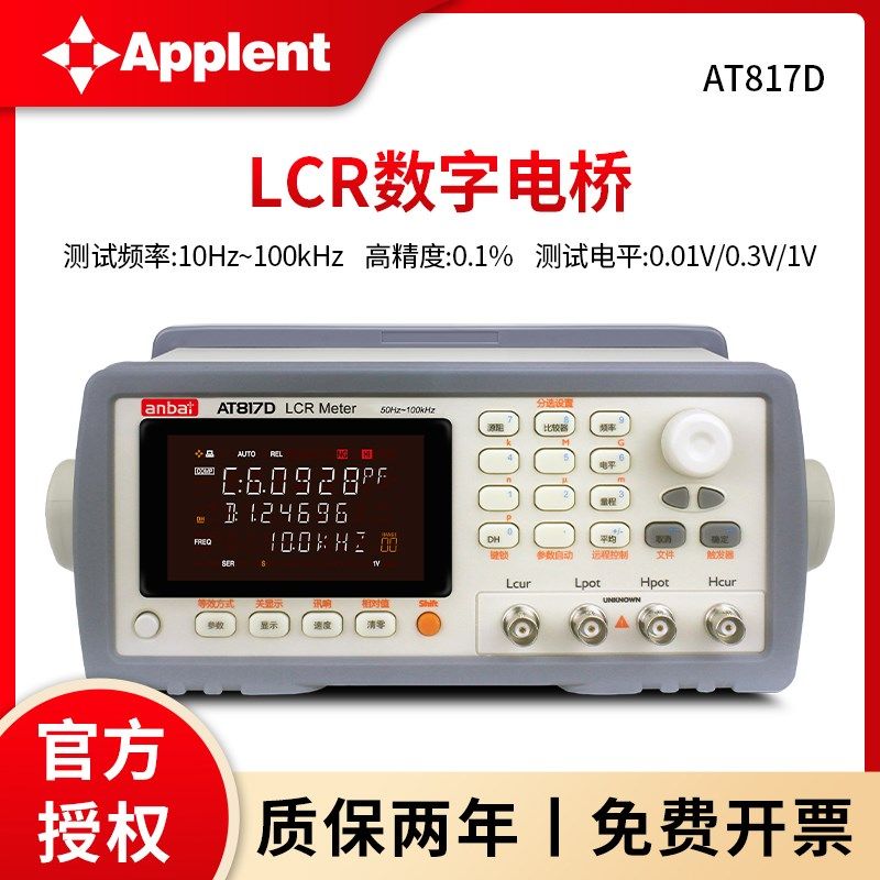 anbai安柏AT817D/AT2817A数字电桥测试仪LCR高精度电感电容电阻