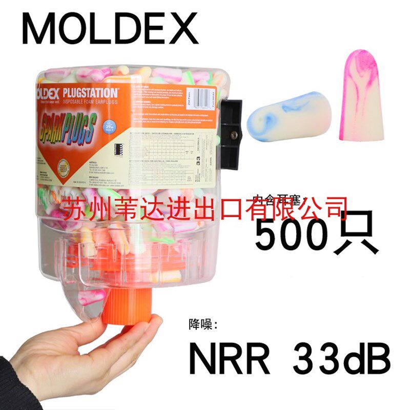 Moldex美国进口耳塞分配器含250副睡眠工厂车间降噪隔音6644桶装