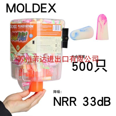 Moldex美国进口耳塞分配器含250副睡眠工厂车间降噪隔音6644桶装