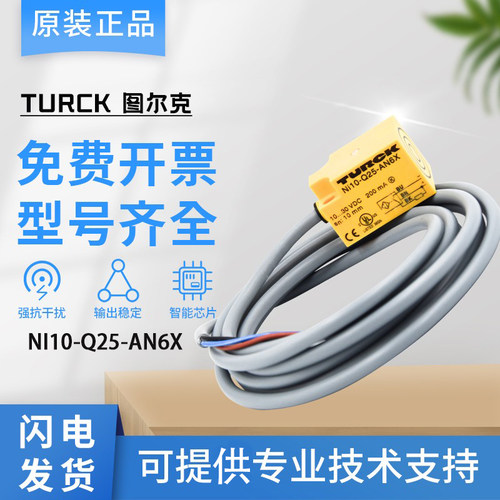 原装图尔克TURCK接近开关NI10-Q25-AN6X/AP6X传感器 质保一年