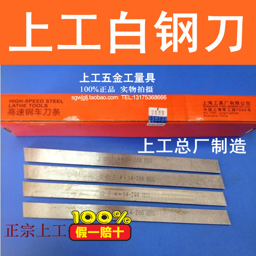 正品上工白钢刀扁车刀条2 3 4* 6 8 10 12 14 16 *200切槽雕刻刀