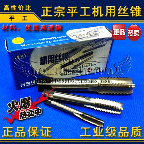 平工机用丝锥 机攻 丝攻M10 M10*1.25 M10*1 M10*0.75 M10*0.5