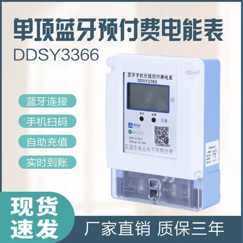 出租房智能预付费电表手机扫码充值远程4g蓝牙电表电子电能表单相