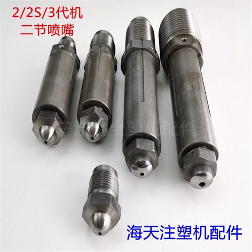 海天机两节式2/2S/3代喷嘴M30x2/M39x2/M45x4/M60x4分体射嘴料嘴