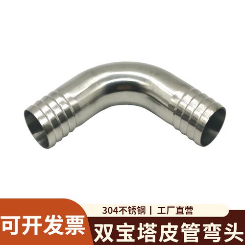 304不锈钢双边宝塔弯头90度卫生级两头水嘴软管皮管直角弯管接头