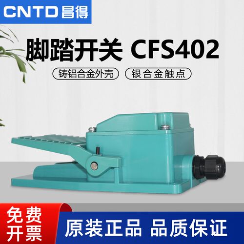 CNTD昌得CFS-402电源自复位点动踩脚踏板脚踏开关银点220V常开闭