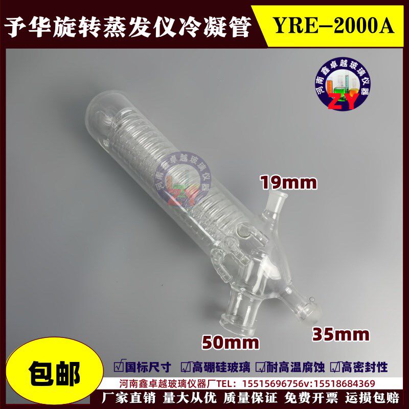 予华旋转蒸发仪冷凝管YRE-2000A实验室蒸馏器萃取结晶提纯用