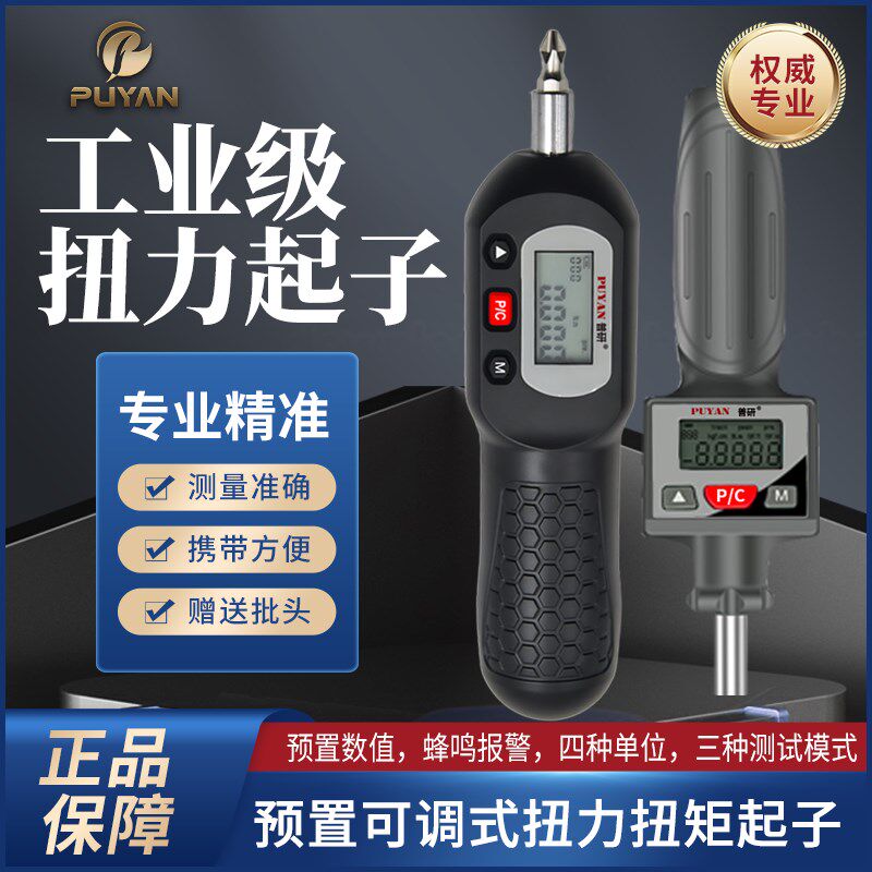 普研扭力起子预置式扭矩起子可调式螺丝刀批头力矩扳手图片